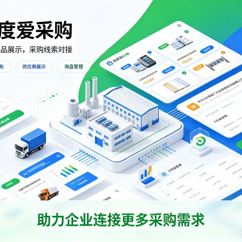 驿城百度爱采购